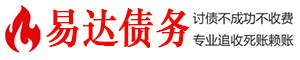 宣汉债务追讨催收公司